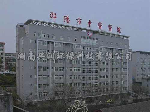 邵陽市中醫醫院