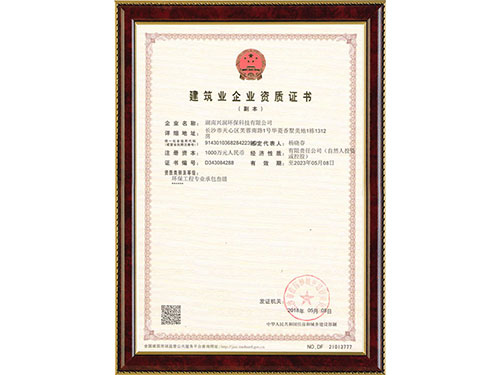 建筑業企業資質證書