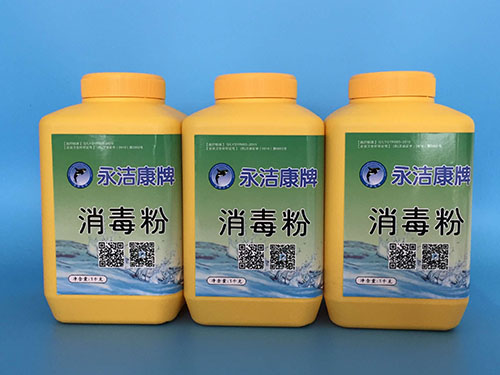 永潔康牌消毒粉（醫院污水消毒）
