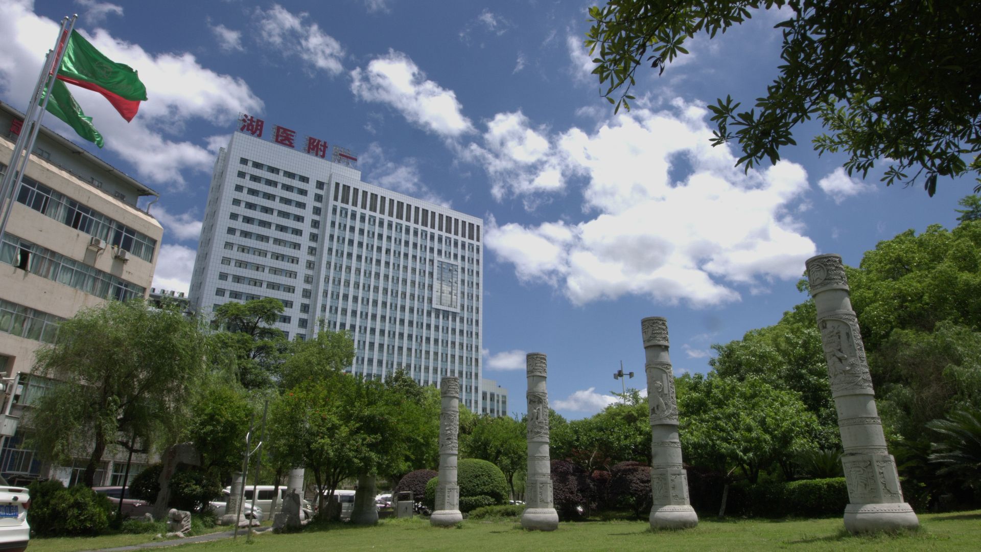 湖南醫藥學院第一附屬醫院