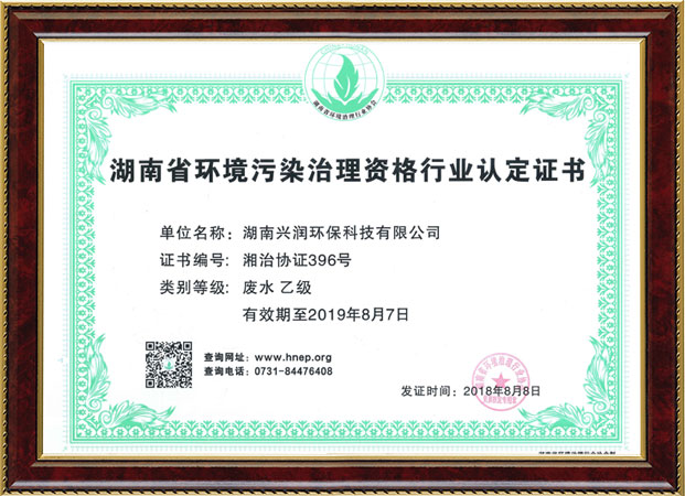 湖南興潤環?？萍加邢薰?污水處理,飲用水消毒,高端消毒產品銷售